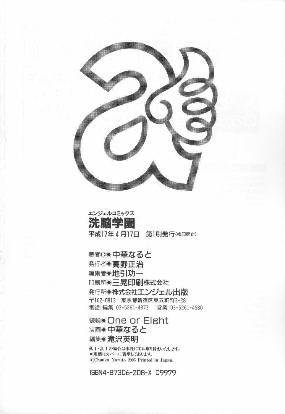 Brainwash Academy Chapter 1000 Page 193